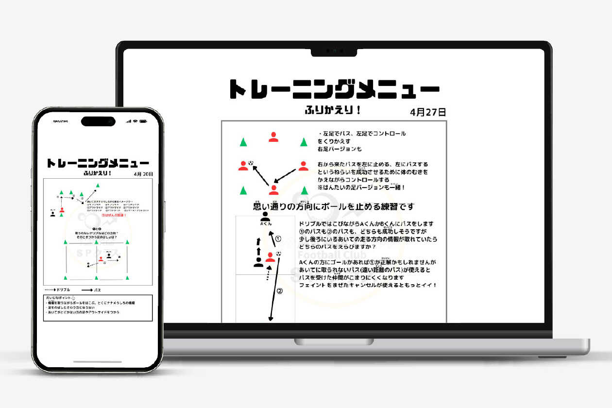 より深くサッカーを学ぶ