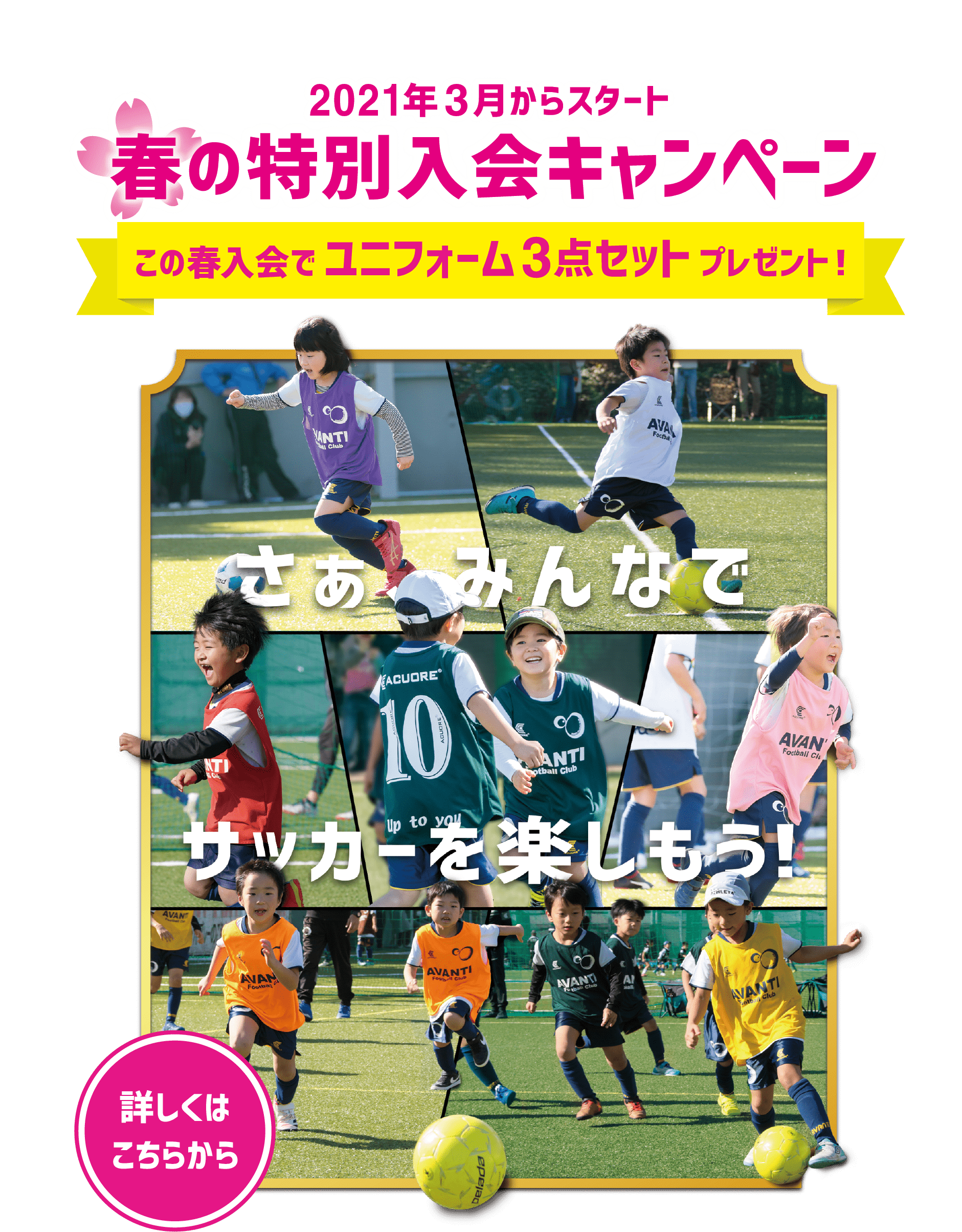 大阪のサッカースクール サッカーチーム Avanti Football Club アバンティ フットボールクラブ 大阪のサッカースクール サッカーチーム Avanti Football Club アバンティ フットボールクラブ