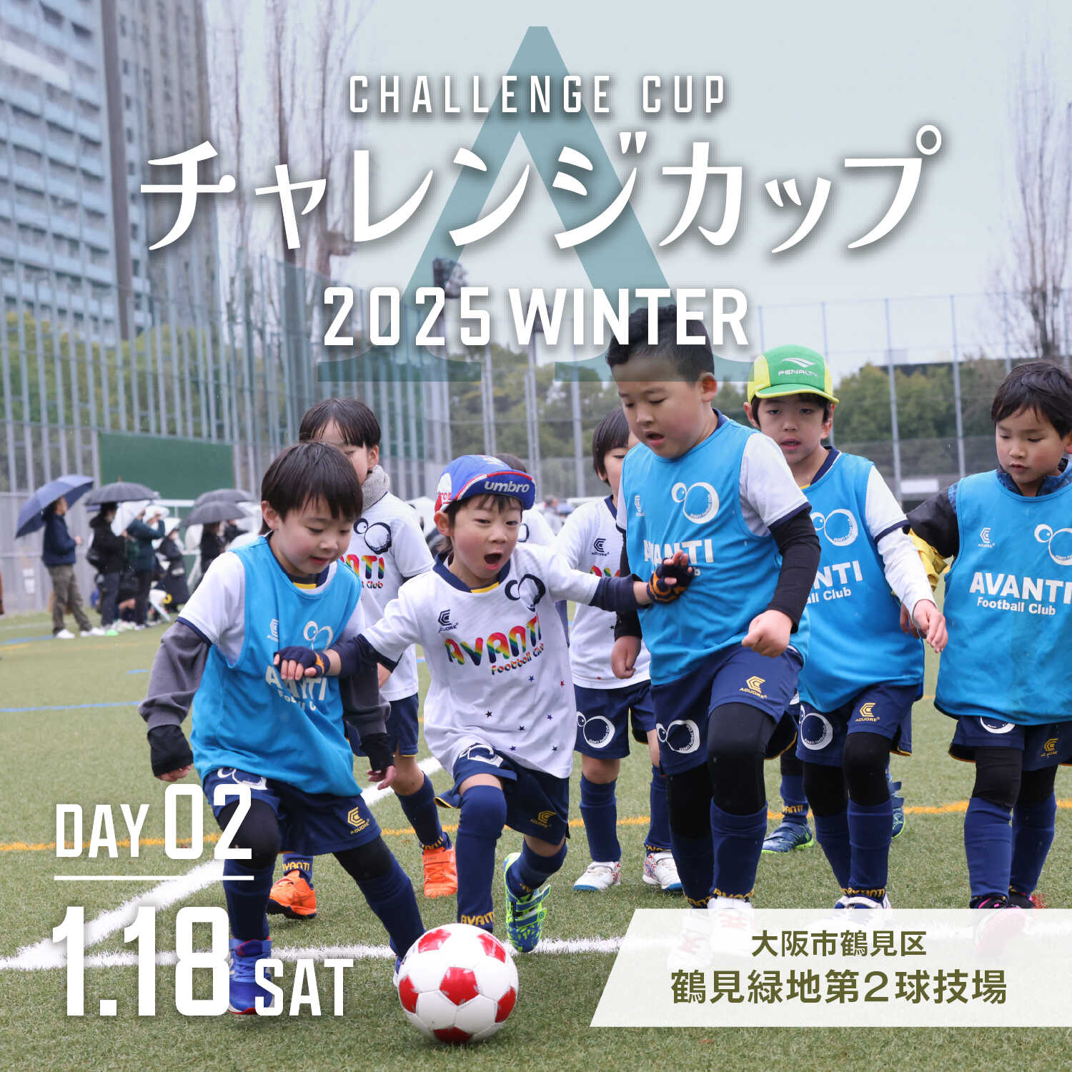 チャレンジカップ2025冬 day2 | 大阪のサッカースクール・サッカー