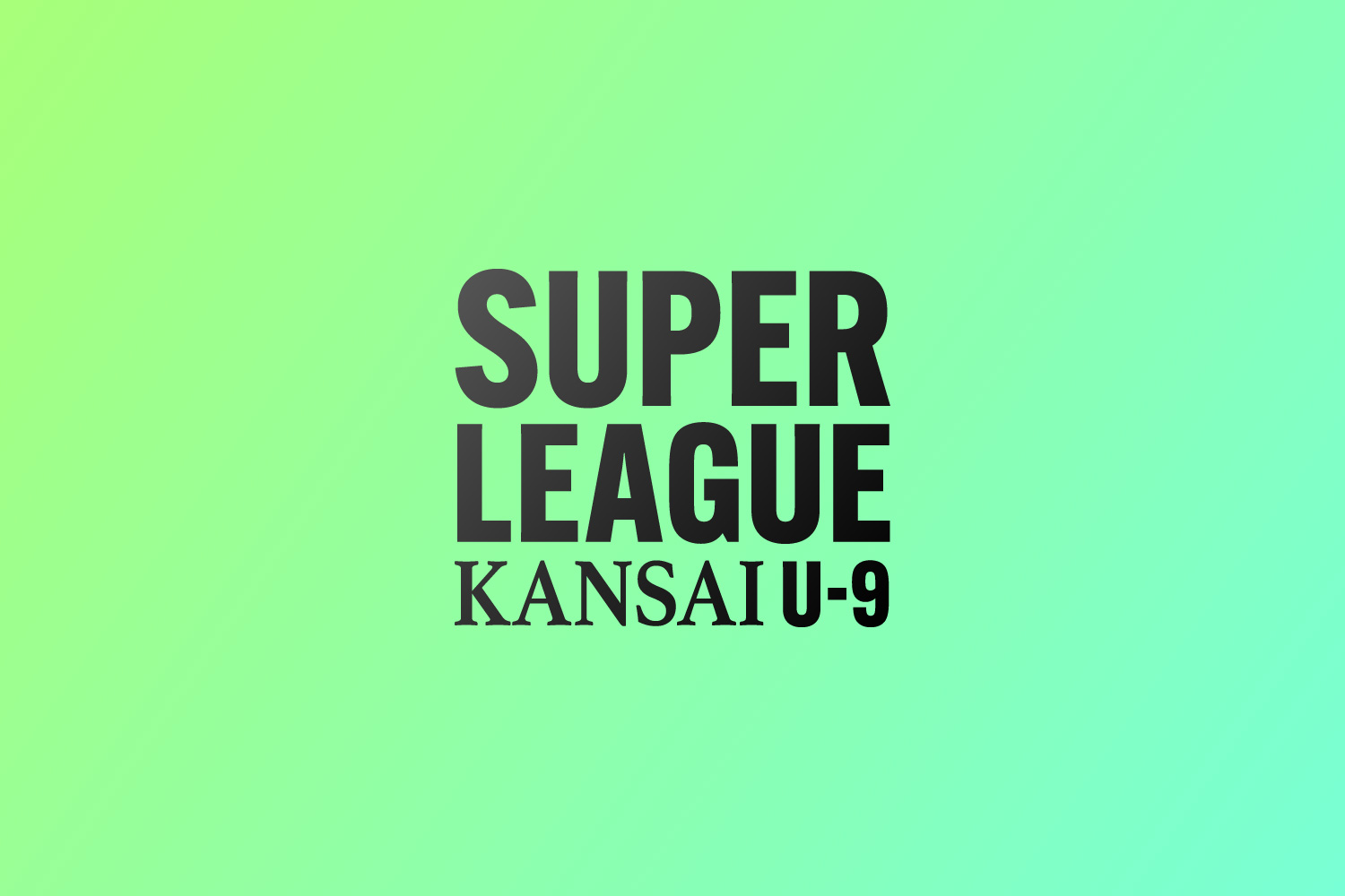 スーパーリーグ関西U-9